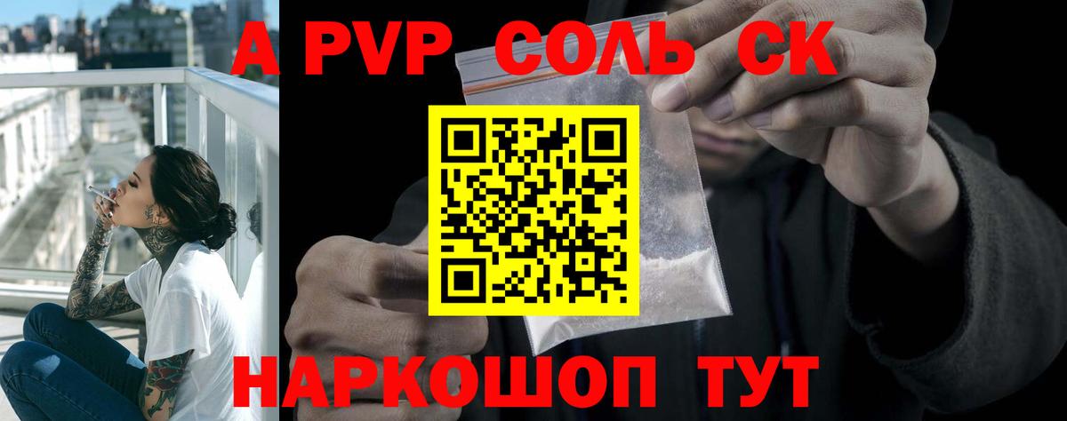A-PVP крисы CK  Вход с VPN  A PVP VHQ  Нефтекамск 