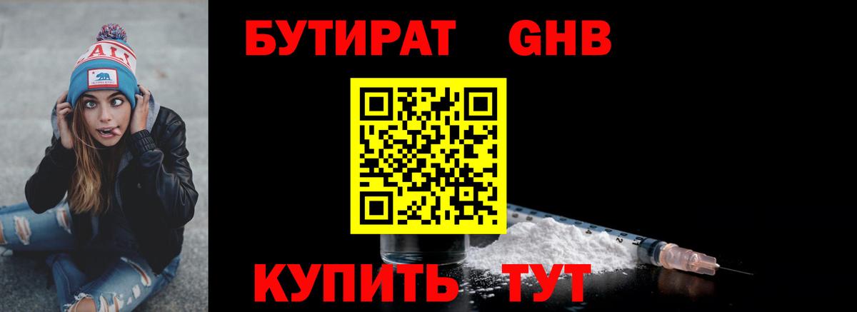 Бутират  Вход с VPN  Нефтекамск  БУТИРАТ бутик 