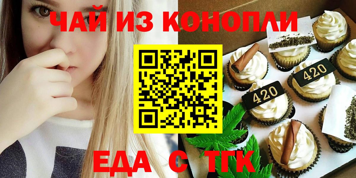 Cannafood марихуана Нефтекамск
