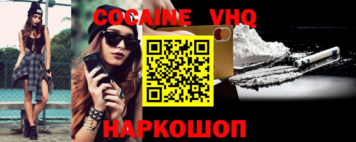 Нефтекамск  КОКАИН 97%  Вход с VPN  КОКАИН Fish Scale 