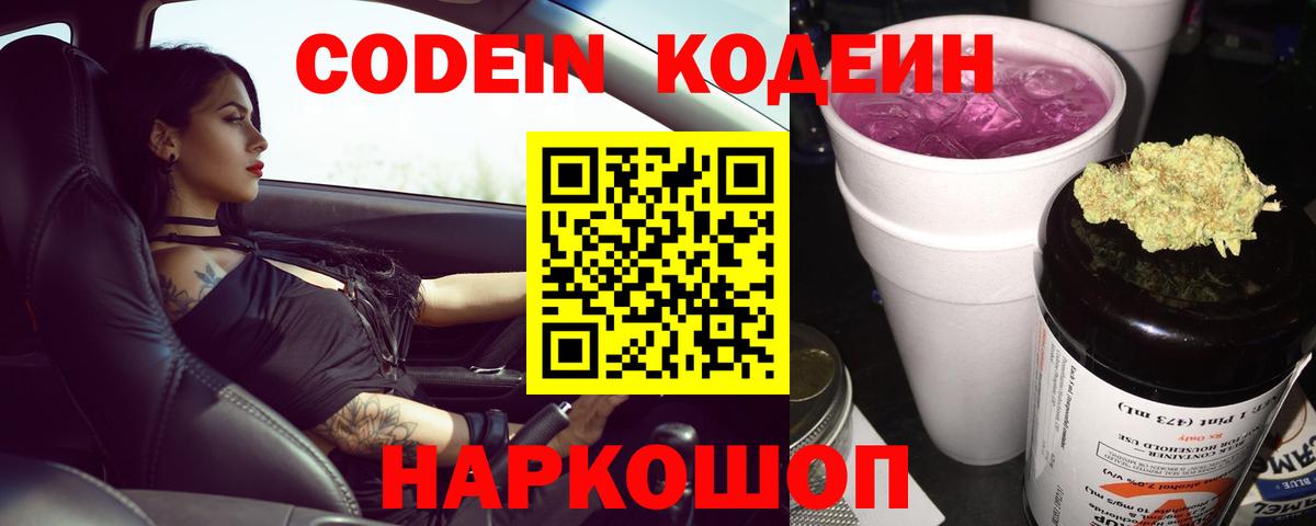 Кодеин Purple Drank  Вход с VPN  Нефтекамск 