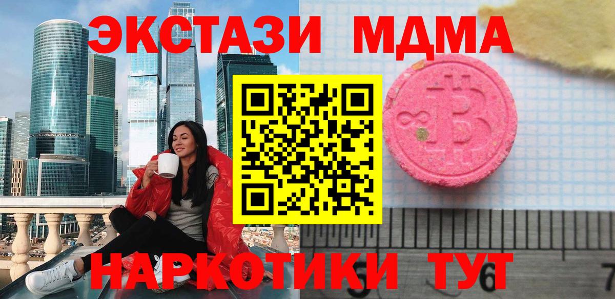 ЭКСТАЗИ  Экстази mix  Ecstasy MDMA  это состав  Нефтекамск  Вход с VPN 