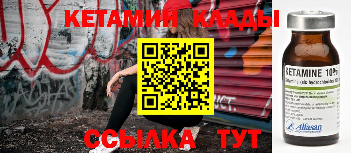 Нефтекамск  КЕТАМИН ketamine  Вход с VPN  Кетамин VHQ 